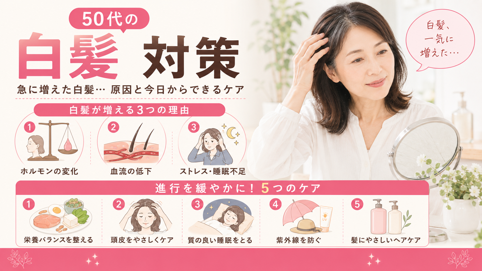 50代で白髪が一気に増えた…染める以外の付き合い方と5つのケア